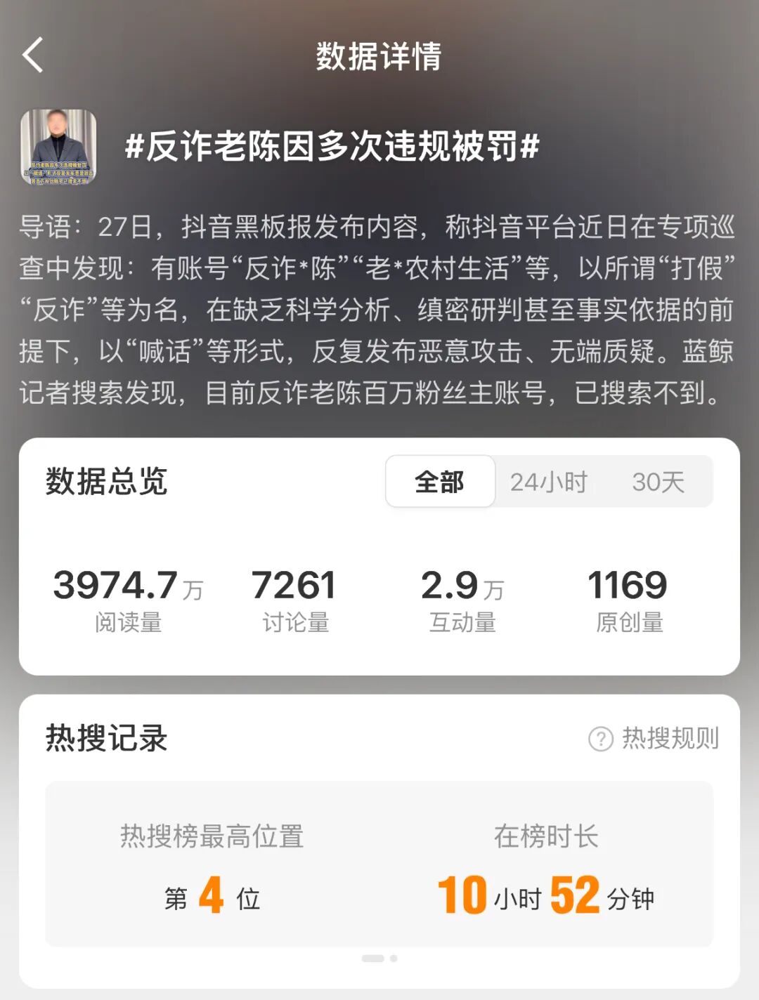 图源:微博热搜