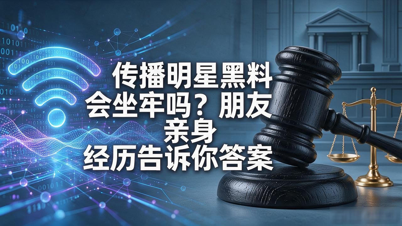 传播不良视频怎么定罪_传播不良信息犯法吗_传播明星不良黑料是犯法吗,
