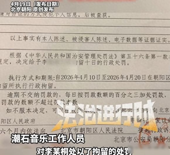 李某桐行政拘留身份证泄露_网红李雨桐大曝薛之谦黑料,_李雨桐薛之谦重婚事件